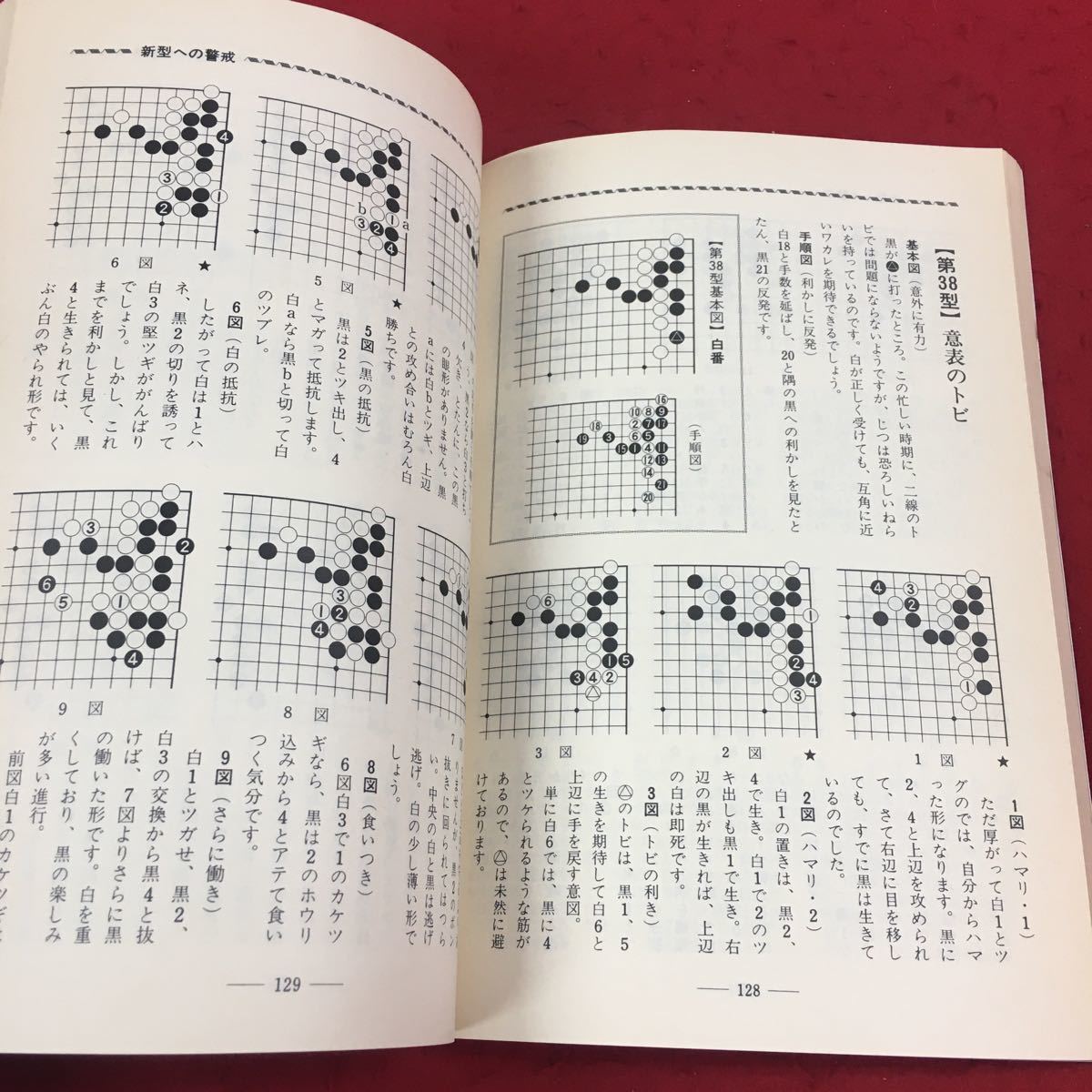 a-035※14 別冊 囲碁クラブ No.41 昭和57年7月号 ハメ手は怖くない 坂田栄男 日本棋院_画像4