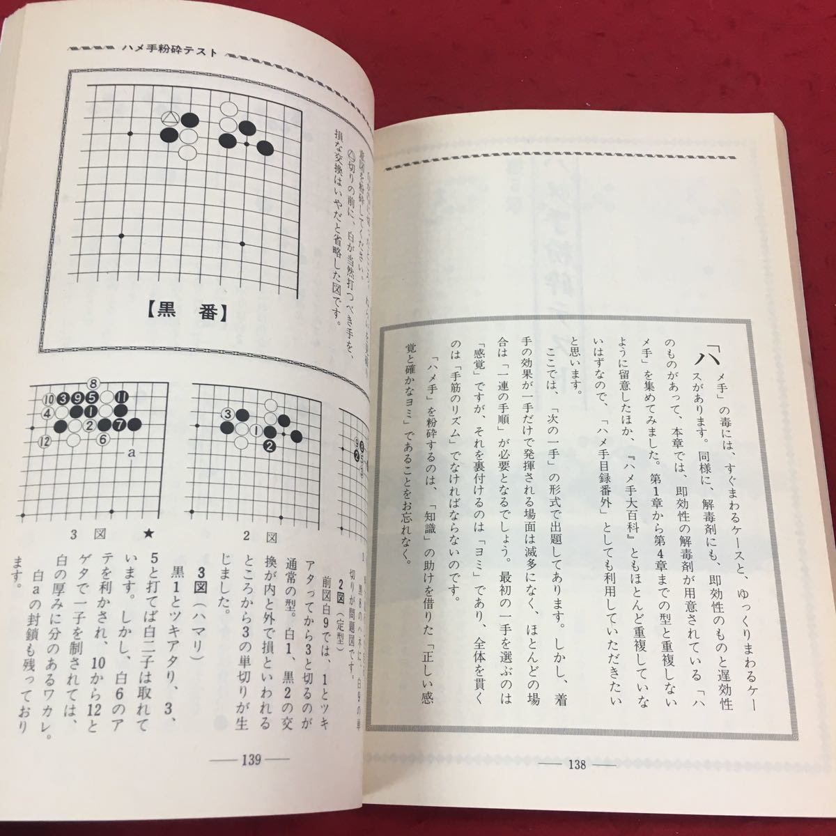 a-035※14 別冊 囲碁クラブ No.41 昭和57年7月号 ハメ手は怖くない 坂田栄男 日本棋院_画像5