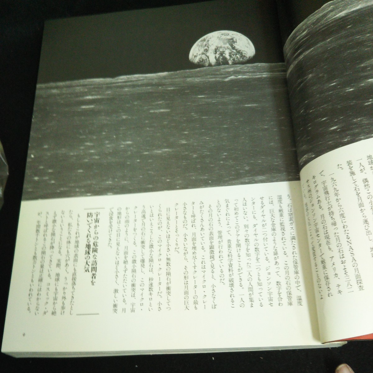 a-245 NHK 地球大紀行 ⑥ 多重バリアーが守る生命の星/大気圏・磁気圏 太陽系第三惑星 株式会社日本放送出版協会 昭和62年第1刷発行 ※14_画像4