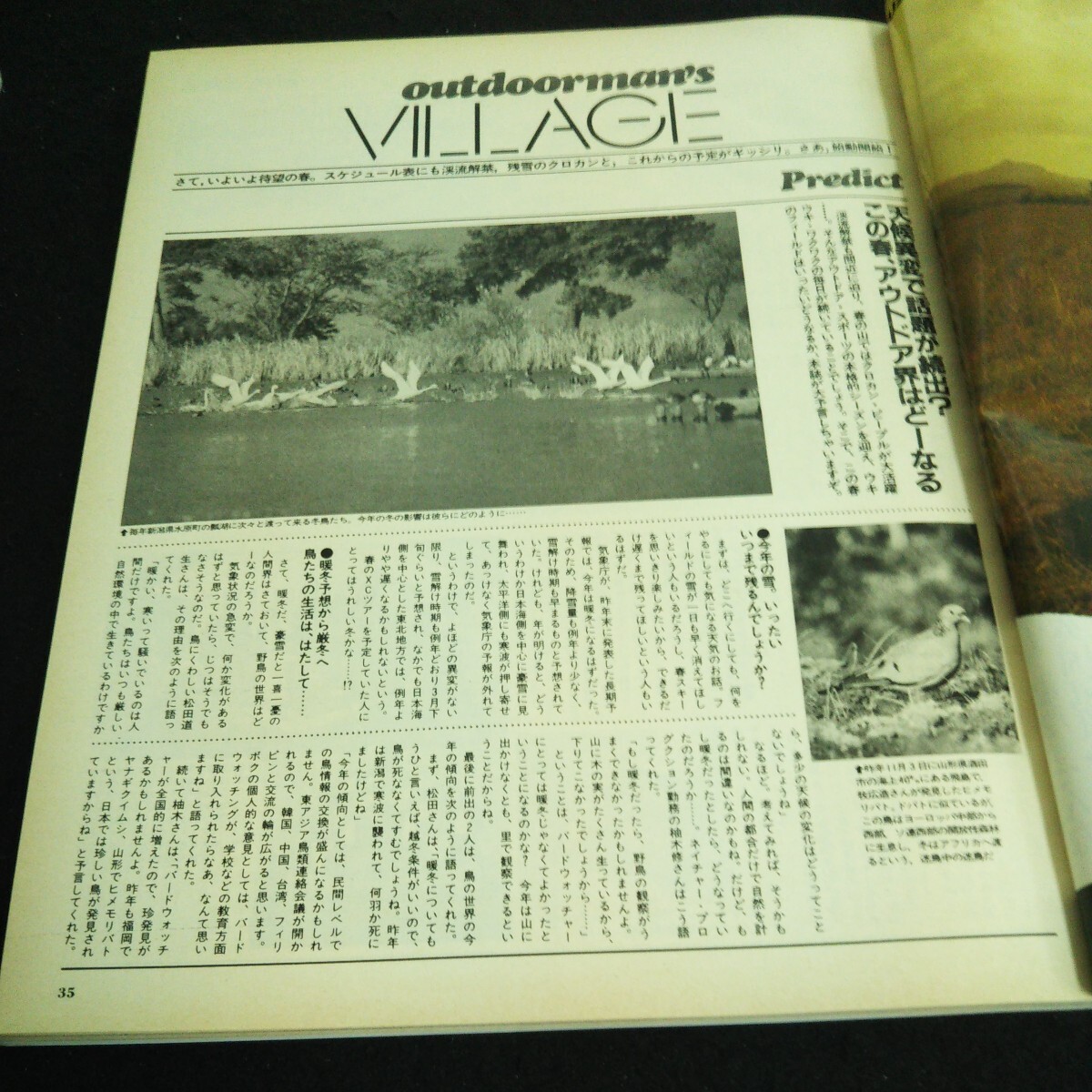 a-517 Out door 隔月刊誌 No.35 株式会社山と渓谷社 1985年発行※14_画像2