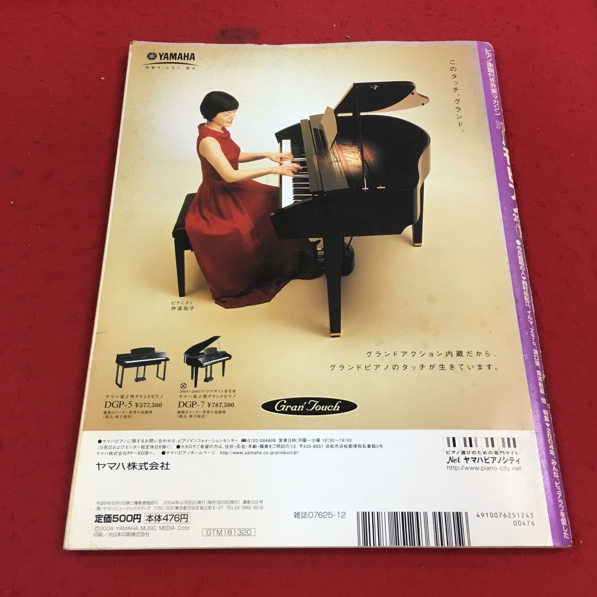a-629※14 月刊ピアノ 2004年12月号 今月の楽譜 花 ignited -イグナイテッド- シスター …等 ヤマハミュージックメディア _画像2