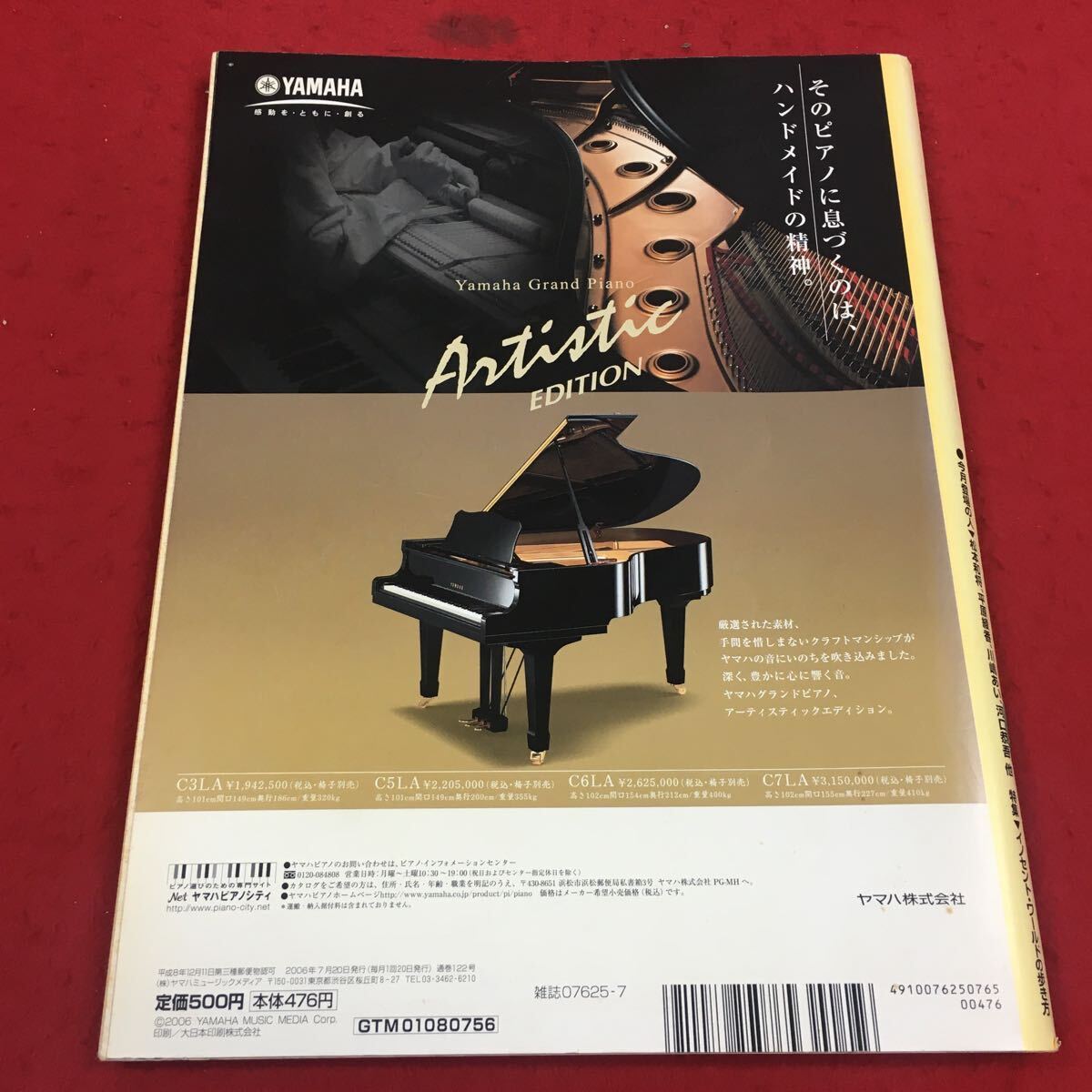 a-630※14 月刊ピアノ 2006年7月号 今月の楽譜 バイマイメロディー チャンピオーネ 抱いてセニョリータ …等 ヤマハミュージックメディア _画像2