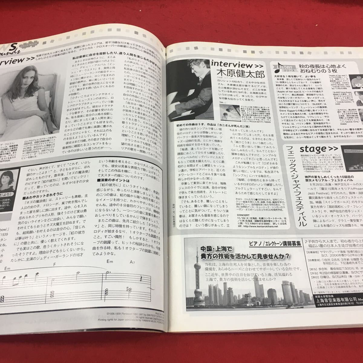 a-634※14 月刊ピアノ 2005年11月号 今月の楽譜 PECORINIGHT プラネタリウム HEAVEN …等 ヤマハミュージックメディア _画像4