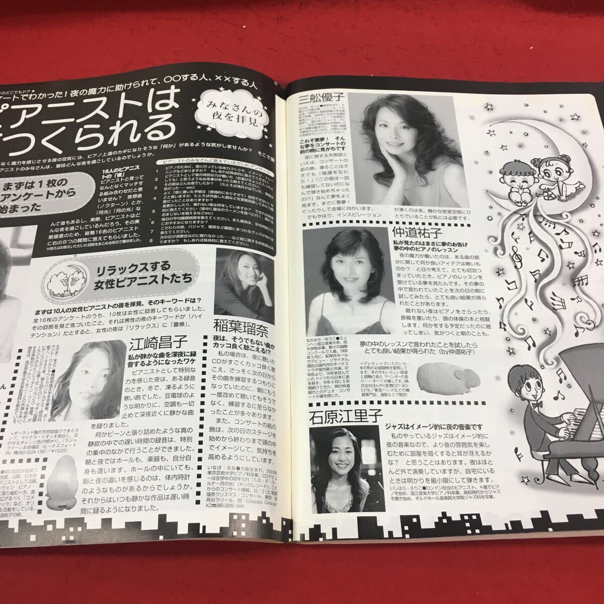 a-634※14 月刊ピアノ 2005年11月号 今月の楽譜 PECORINIGHT プラネタリウム HEAVEN …等 ヤマハミュージックメディア _画像3