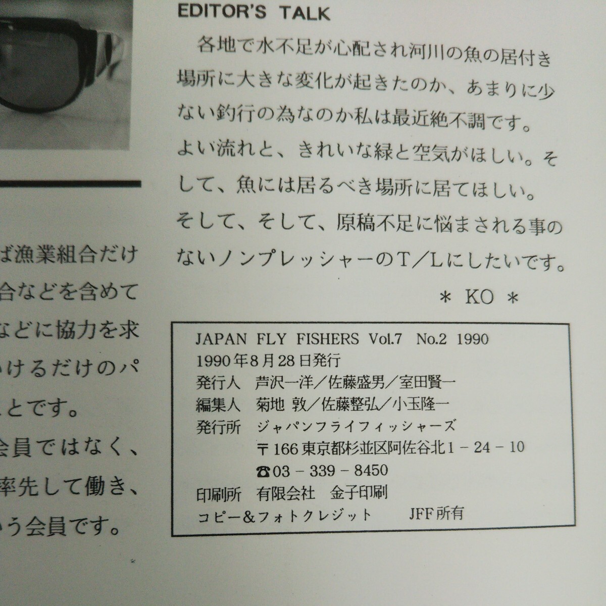 a-554 タイトライン No.2 ストリームトーク ノンプレッシャーの川 ジャパンフライフィッシャーズ 1990年発行※14_画像3