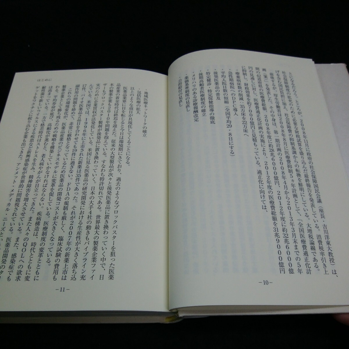 a-652※14　CHANGE　2010年問題後の医薬品企業　勝ち残りの方程式　臨界点にきた医薬品産業　北原秀猛　永江研太郎　川越満_画像4