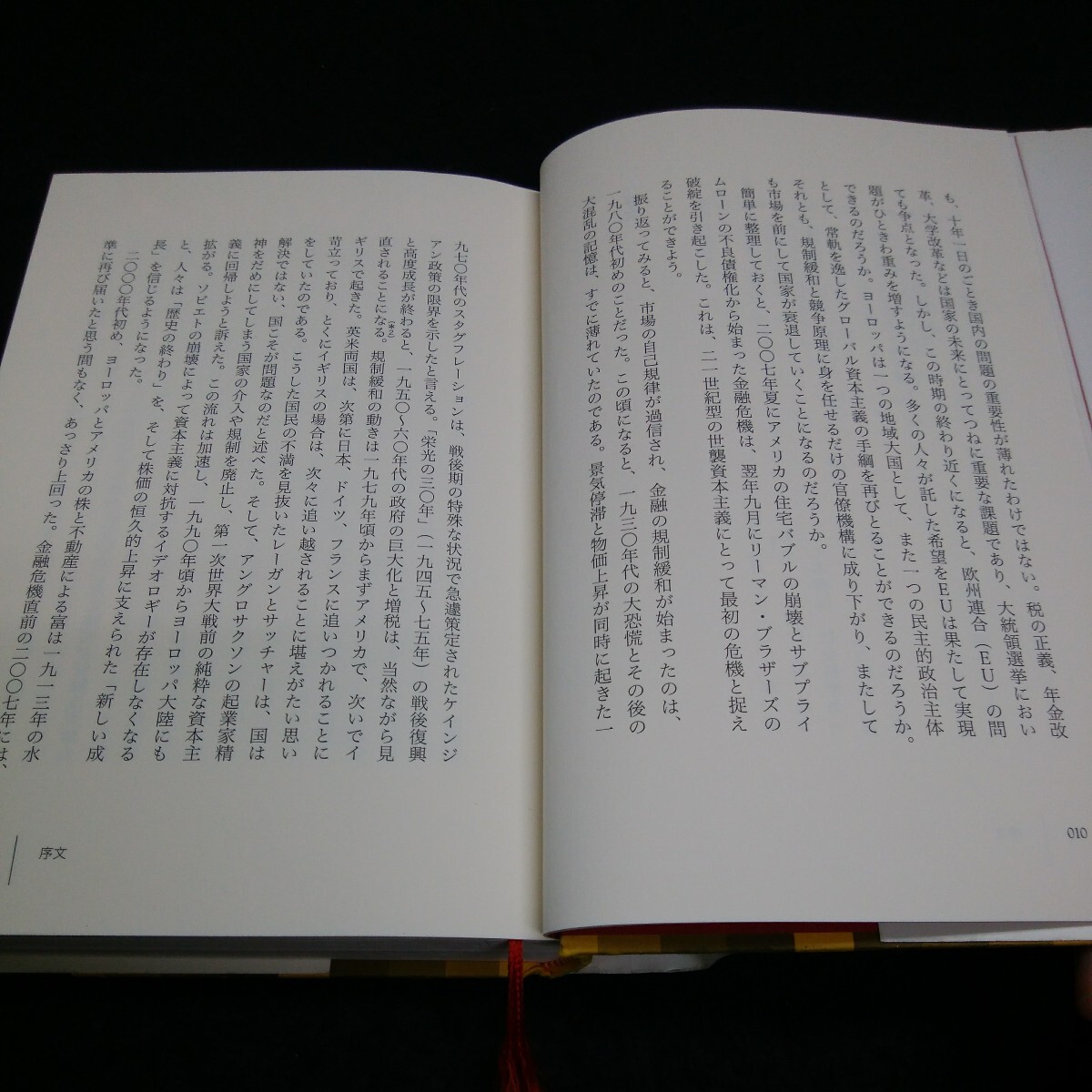 a-653※14　トマ・ピケティの新・資本論　格差研究　資本主義　資本収益率　経済成長率　経済学者　日経BP社_画像4