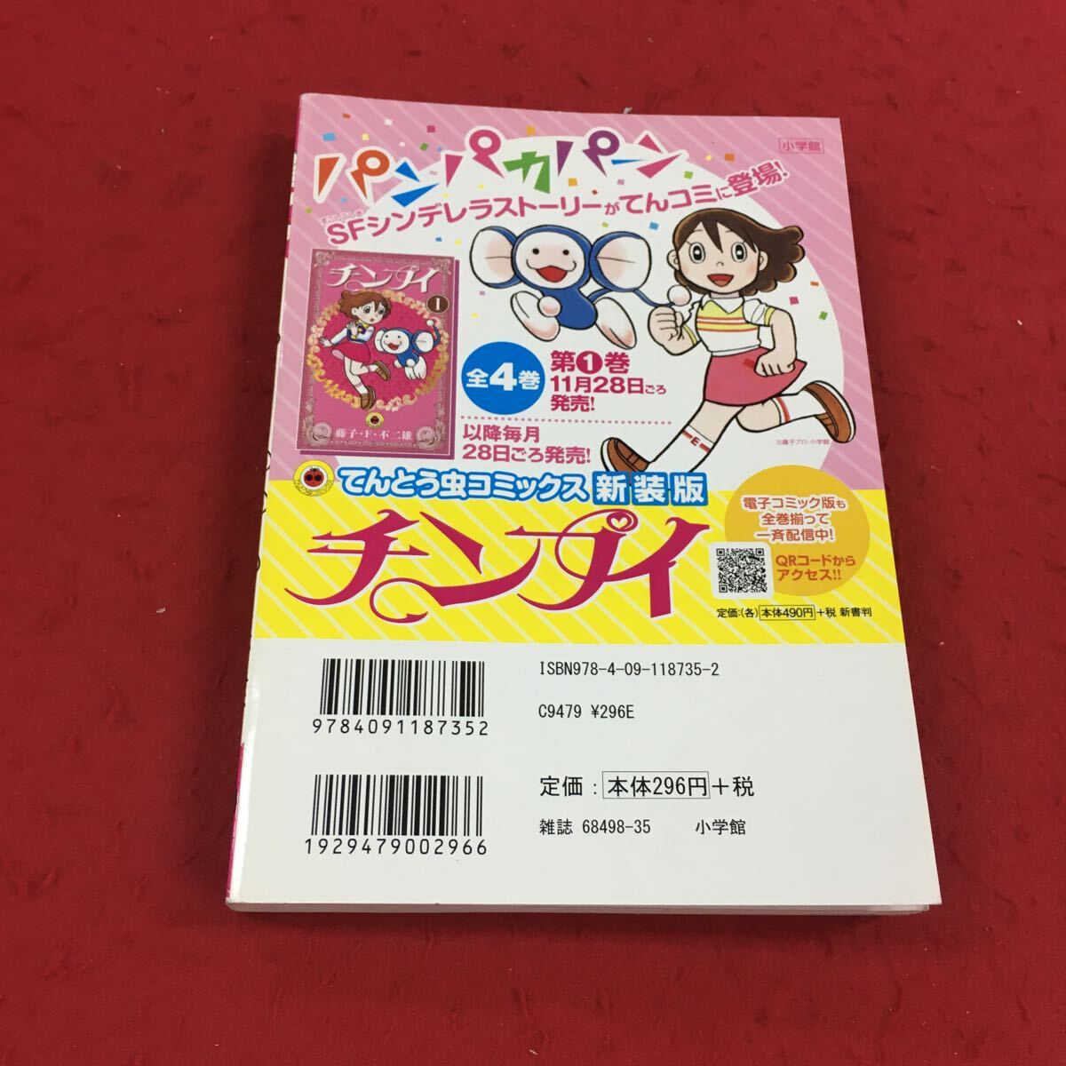 b-018※14 My First BIG ドラえもん ちょっとだけ背のびしてみる！？編 藤子・F・不二雄 小学館_画像2