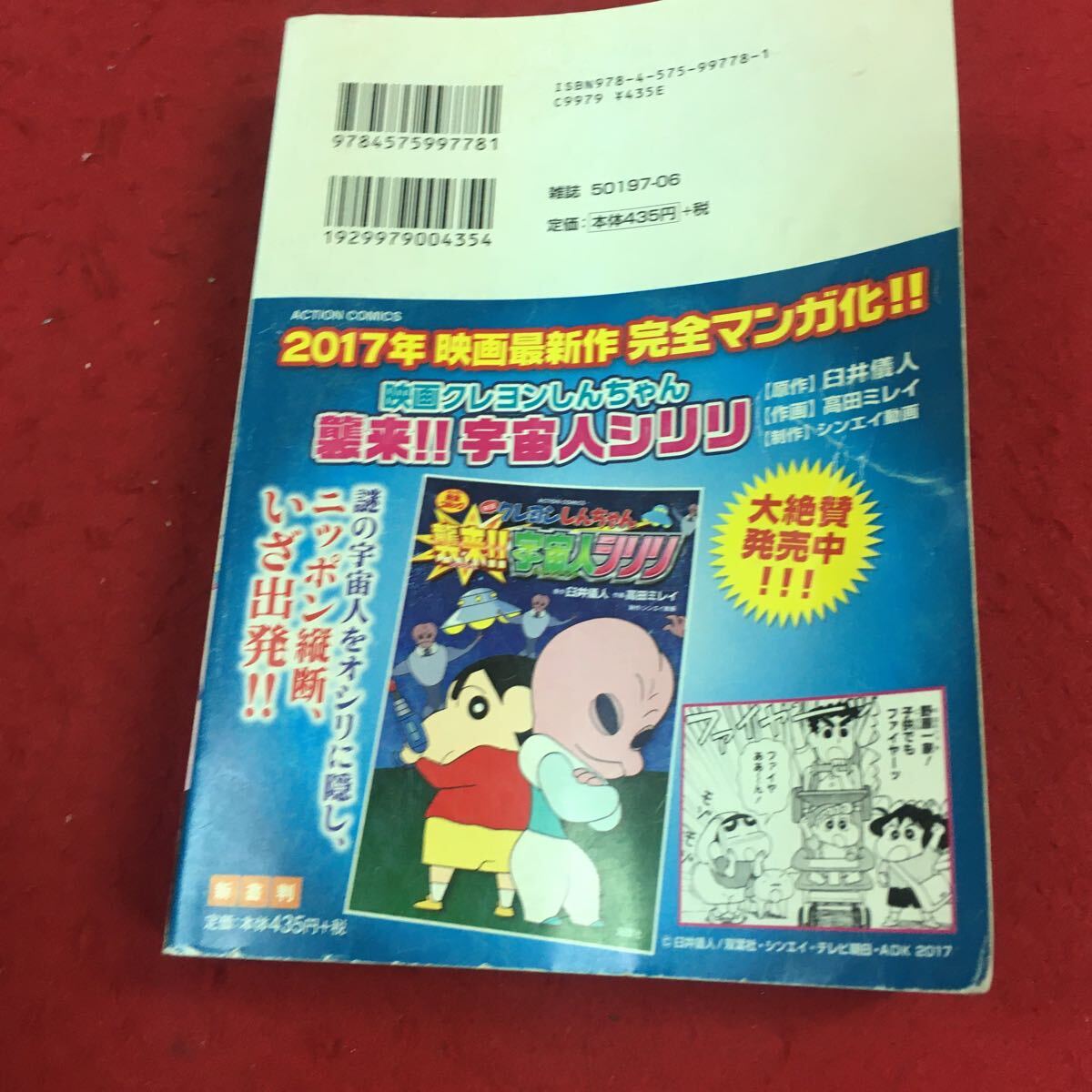 b-031※14 映画クレヨンしんちゃん ゴールデン・カップリング サボテン大襲撃 ユメミーワールド大突撃 臼井儀人 双葉社_画像2