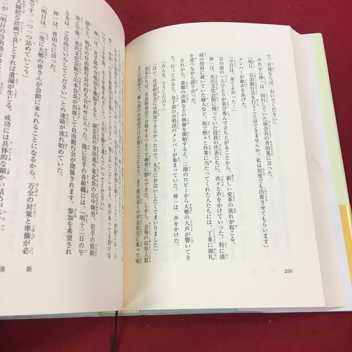 b-051※14 新・人間革命 第29巻 池田大作 聖教新聞社_画像4