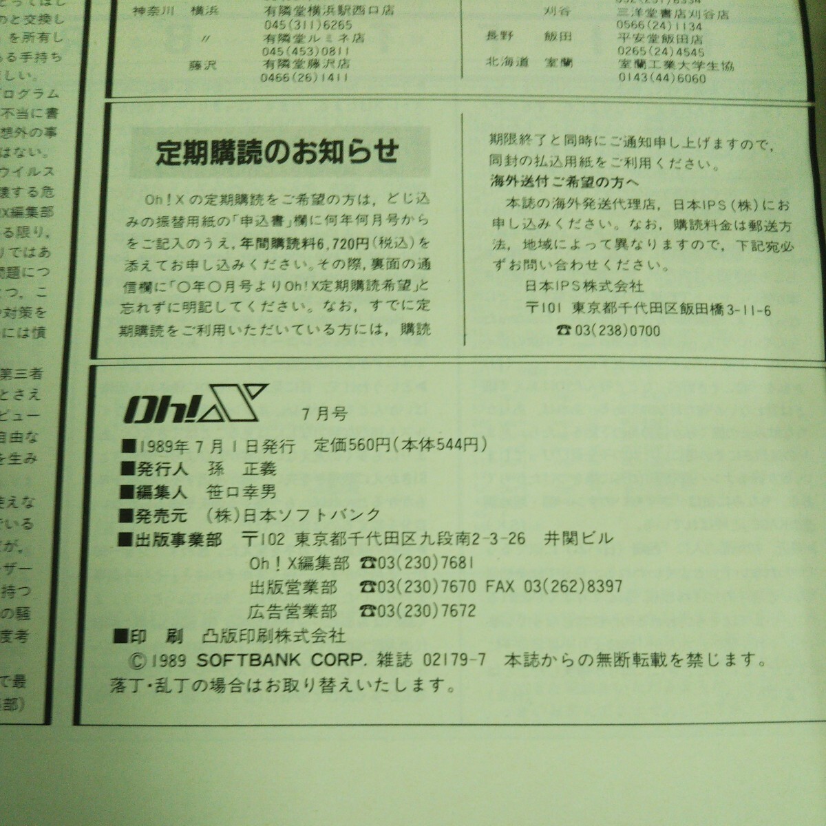 b-265 Oh!X 7月号 特集 3Dグラフィックへの飛翔 ソフトバンク株式会社 1989年発行※14_画像4