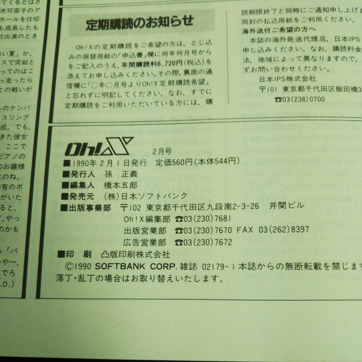 b-412 Oh!X 2月号 特集 画像圧縮へのアプローチ 株式会社日本ソフトバンク 1990年発行※14_画像4