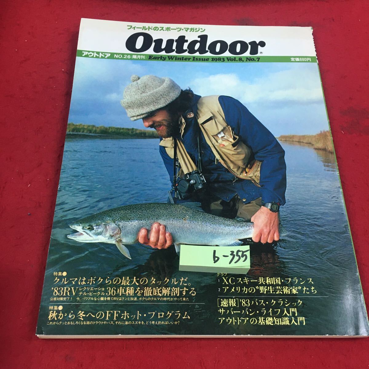 b-355※14 outdoor 1983年初夏号 vol.8 No.7 特集:①クルマはボクらの最大のタックルだ ②秋から冬へのFFホットプログラム…等 山と渓谷社