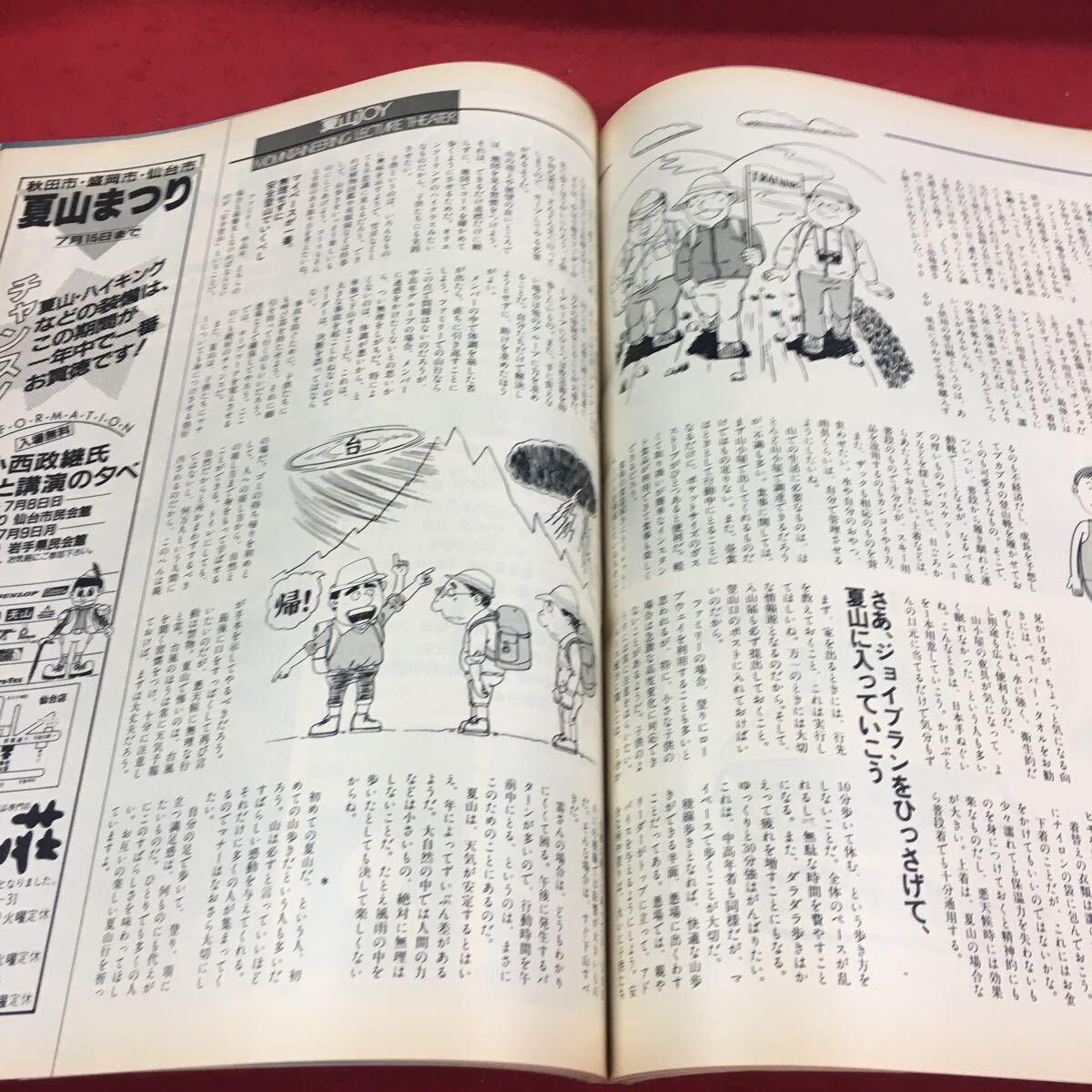 b-366 ※14 夏山JOY outdoor臨時増刊号 1984年・春号 vol.9 No.4 特集:この夏、白馬岳をトレックする…等 山と渓谷社_画像6