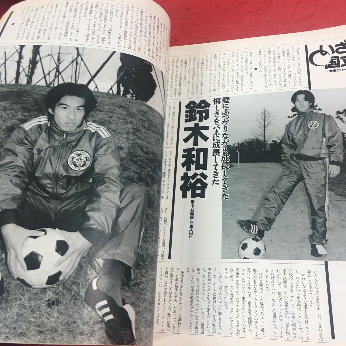 c-227 ※14 日刊スポーツグラフ増刊 SOCCER ai特別編集 第73回全国高校サッカー 1995年 市立船橋が悲願の初制覇！…等 日刊スポーツ社_画像4