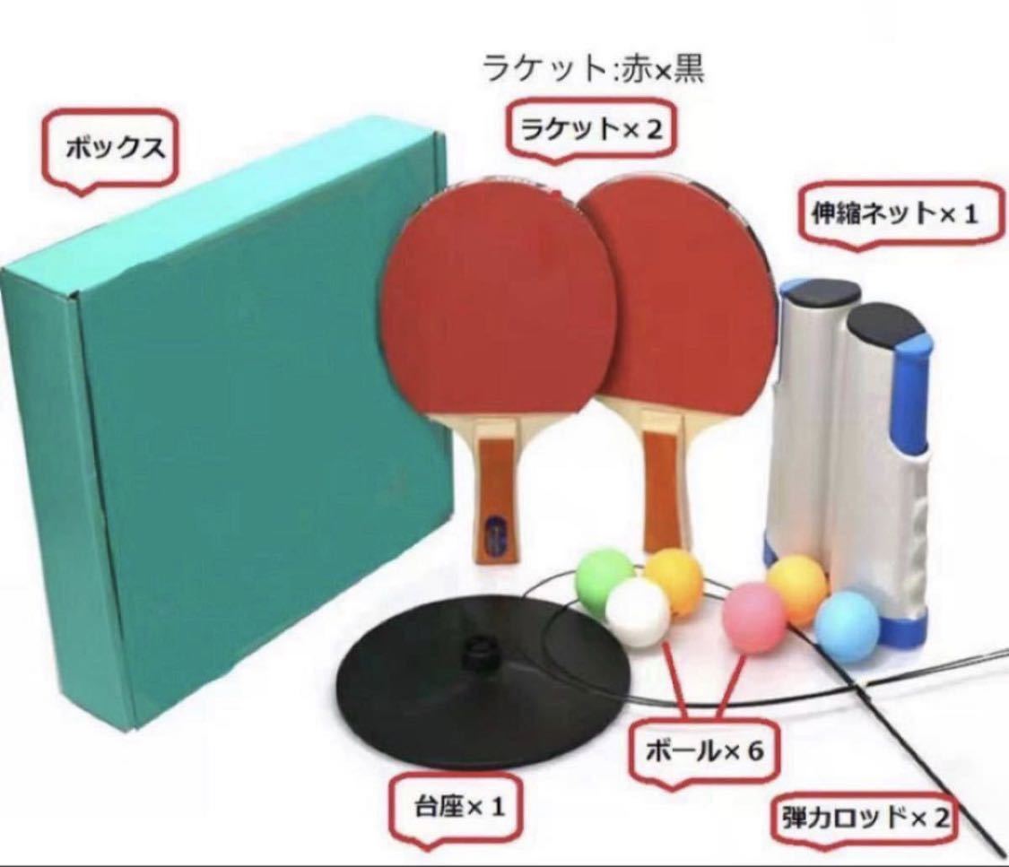 「最安 」卓球セット ピンポン スポーツ 卓球練習 運動 トレーニング ダイエット ポータブル卓球 ネット ラケット 伸縮式_画像1