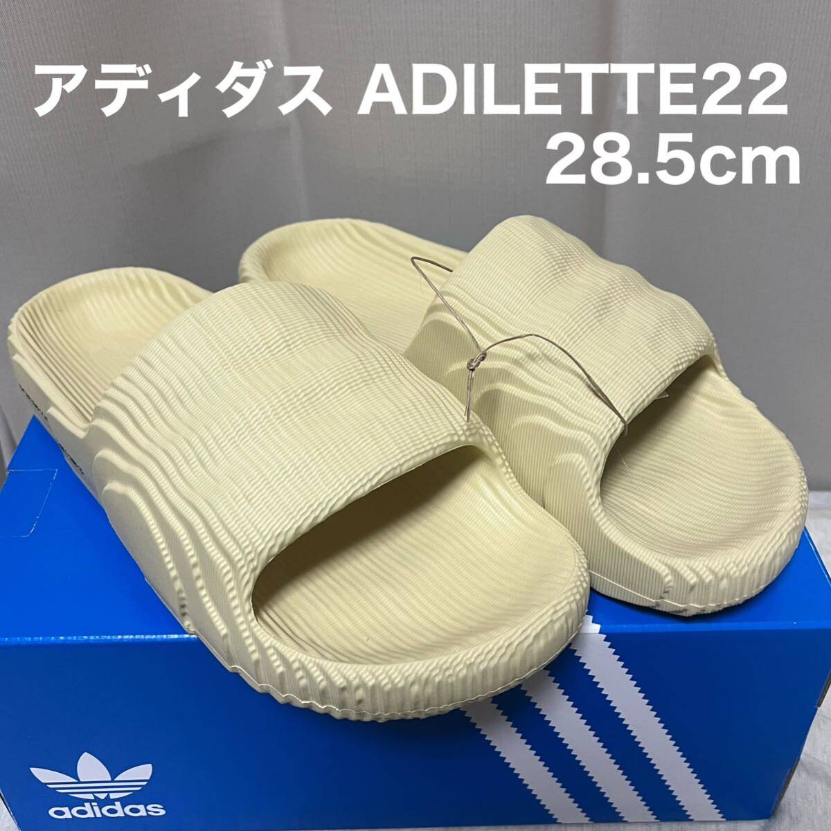 アディダス アディレッタ22 28.5センチ サンダル スライド adidas ADILETTE22 SLIDES yeezy GX6945