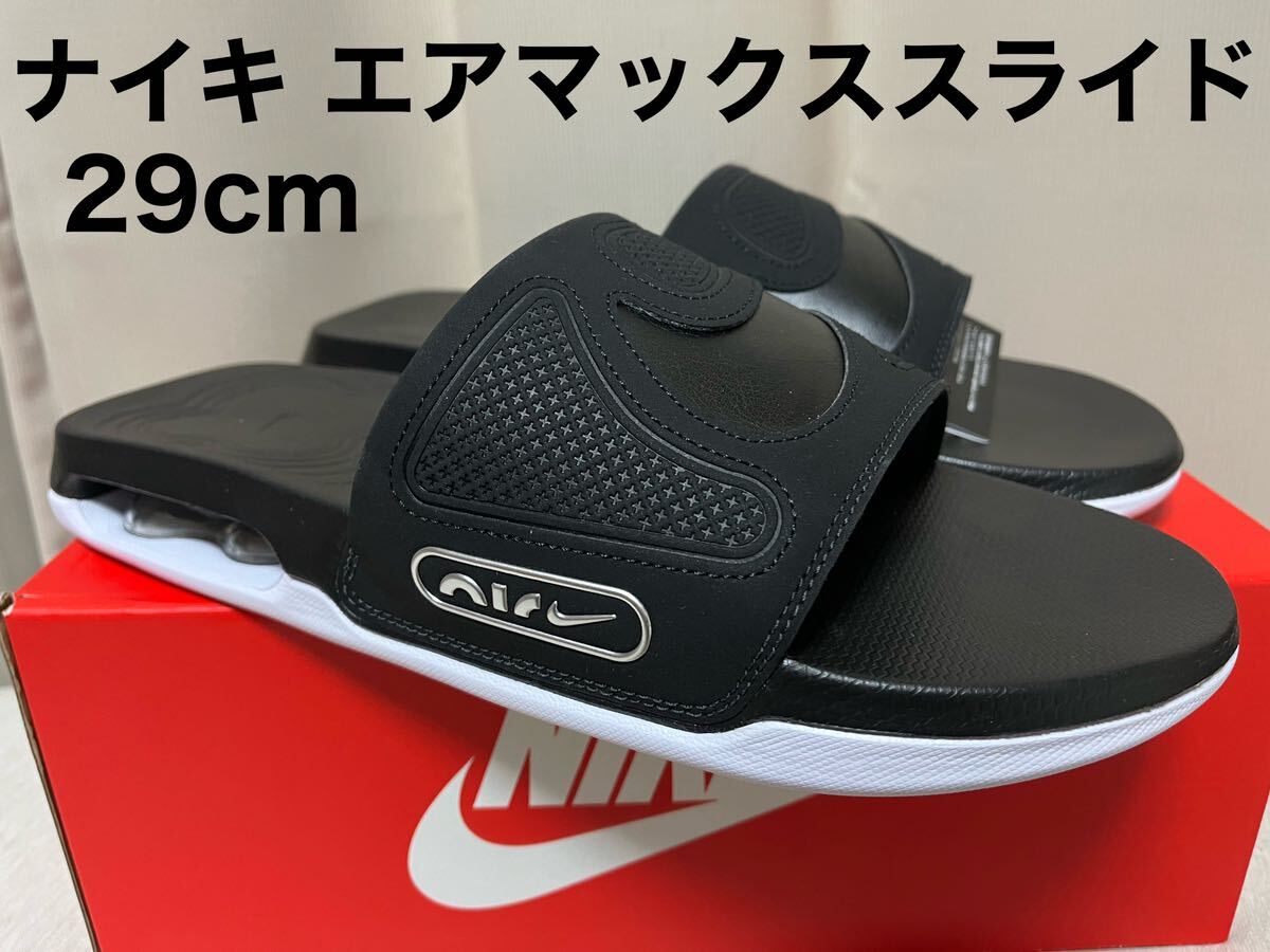 ナイキ エアマックス シロ スライド 29センチ サンダル NIKE AIR MAX Cirro Slide DC1460-004