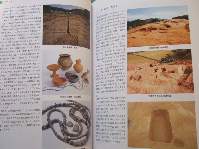 勾玉 古鏡 弥生土器 古代甲冑 古瓦 図録「 奈良盆地 宇陀 悠久のとき 展 －発見された考古資料」_画像4