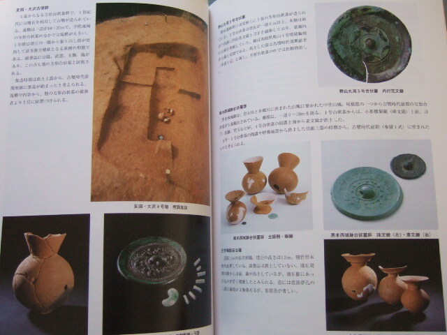 勾玉 古鏡 弥生土器 古代甲冑 古瓦 図録「 奈良盆地 宇陀 悠久のとき 展 －発見された考古資料」_画像5