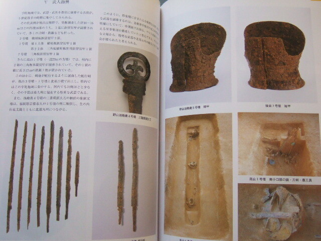 勾玉 古鏡 弥生土器 古代甲冑 古瓦 図録「 奈良盆地 宇陀 悠久のとき 展 －発見された考古資料」_画像8