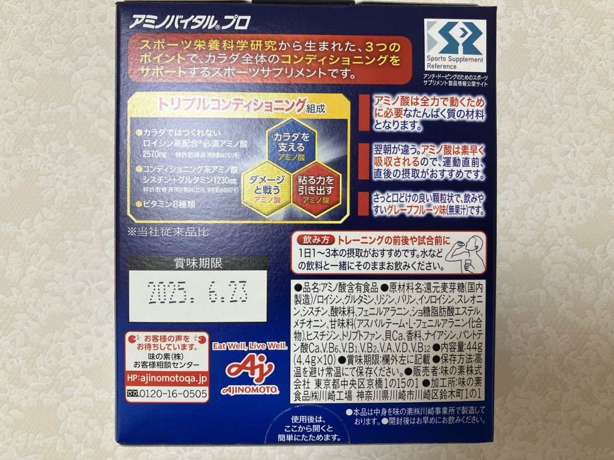 アミノバイタル aminoVITAL 「アミノバイタル プロ」１０本入 2箱　賞味期限2025年6月_画像2