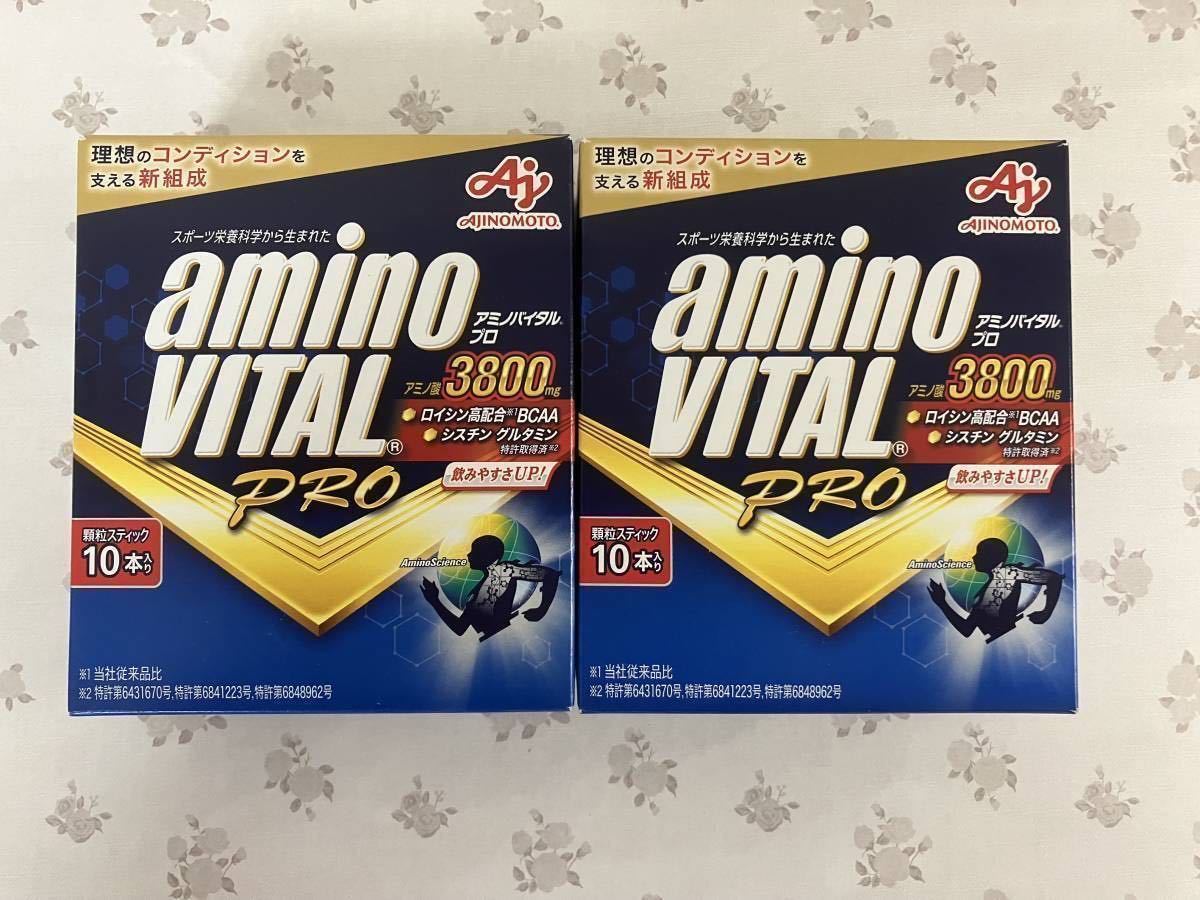 アミノバイタル aminoVITAL 「アミノバイタル プロ」１０本入 2箱 賞味期限2025年6月の画像1