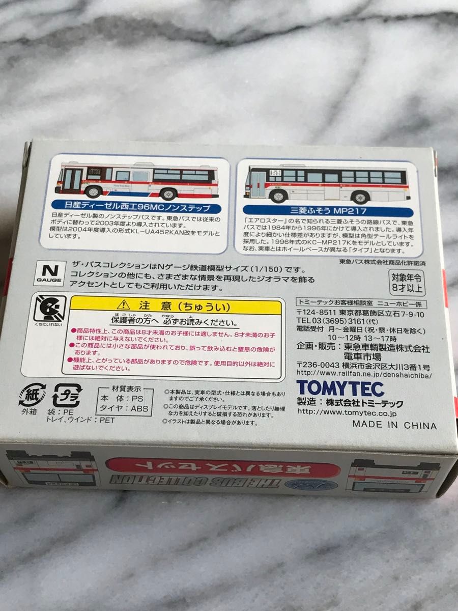 ☆バスコレクション 東急バスセット(2台セット)TOMYTEC  日産ディーゼル西工96MC 三菱ふそうMP217