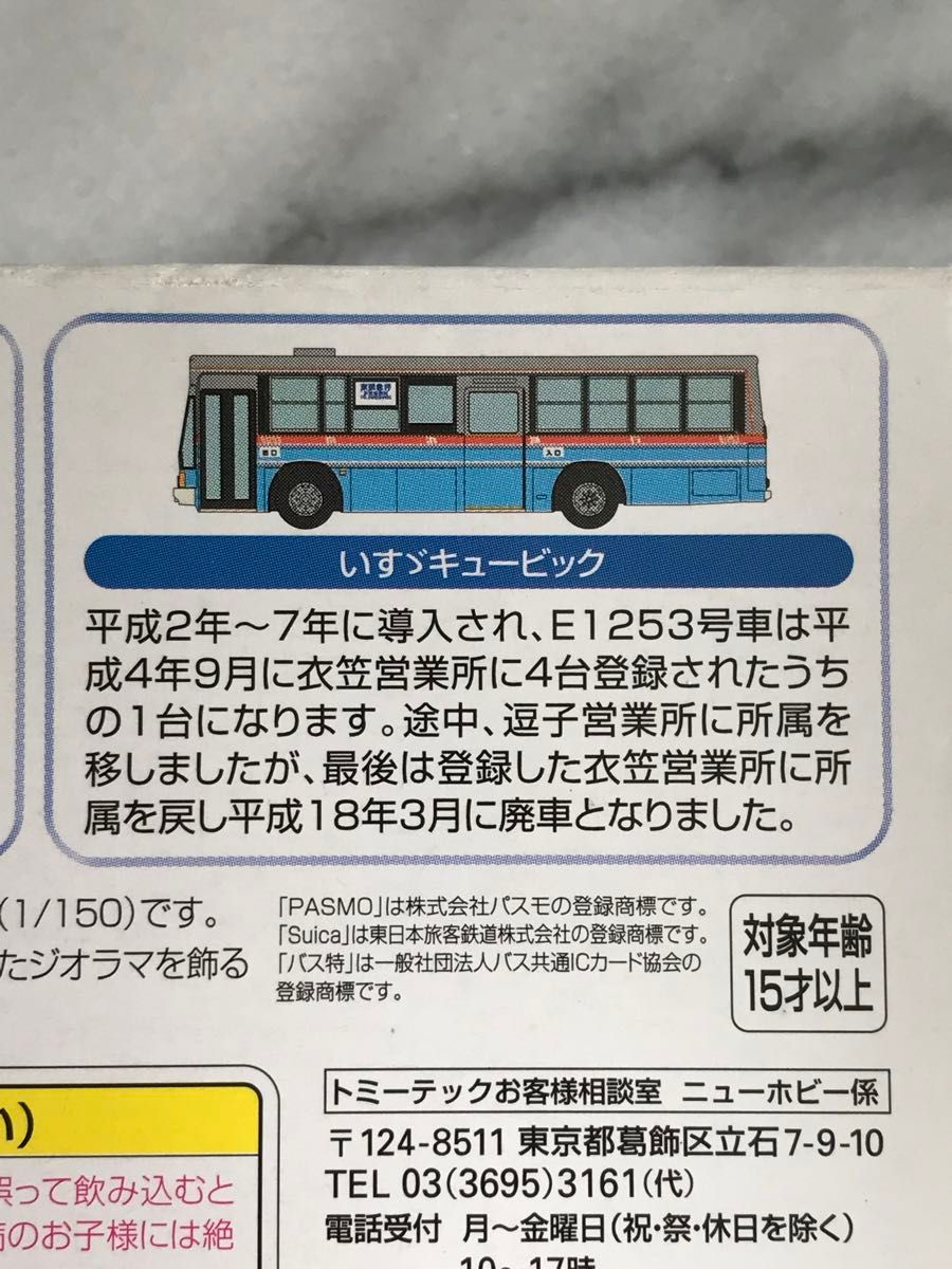 ☆バスコレクション 京浜急行バスオリジナルバスセットⅢ(2台セット)  いすゞガーラⅠ いすゞキュービック　 トミーテック