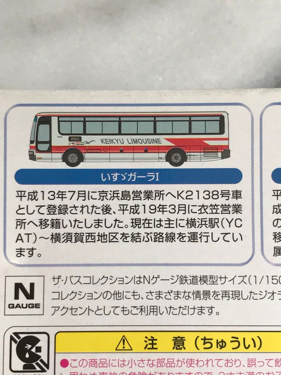 ☆バスコレクション 京浜急行バスオリジナルバスセットⅢ(2台セット)  いすゞガーラⅠ いすゞキュービック　 トミーテック
