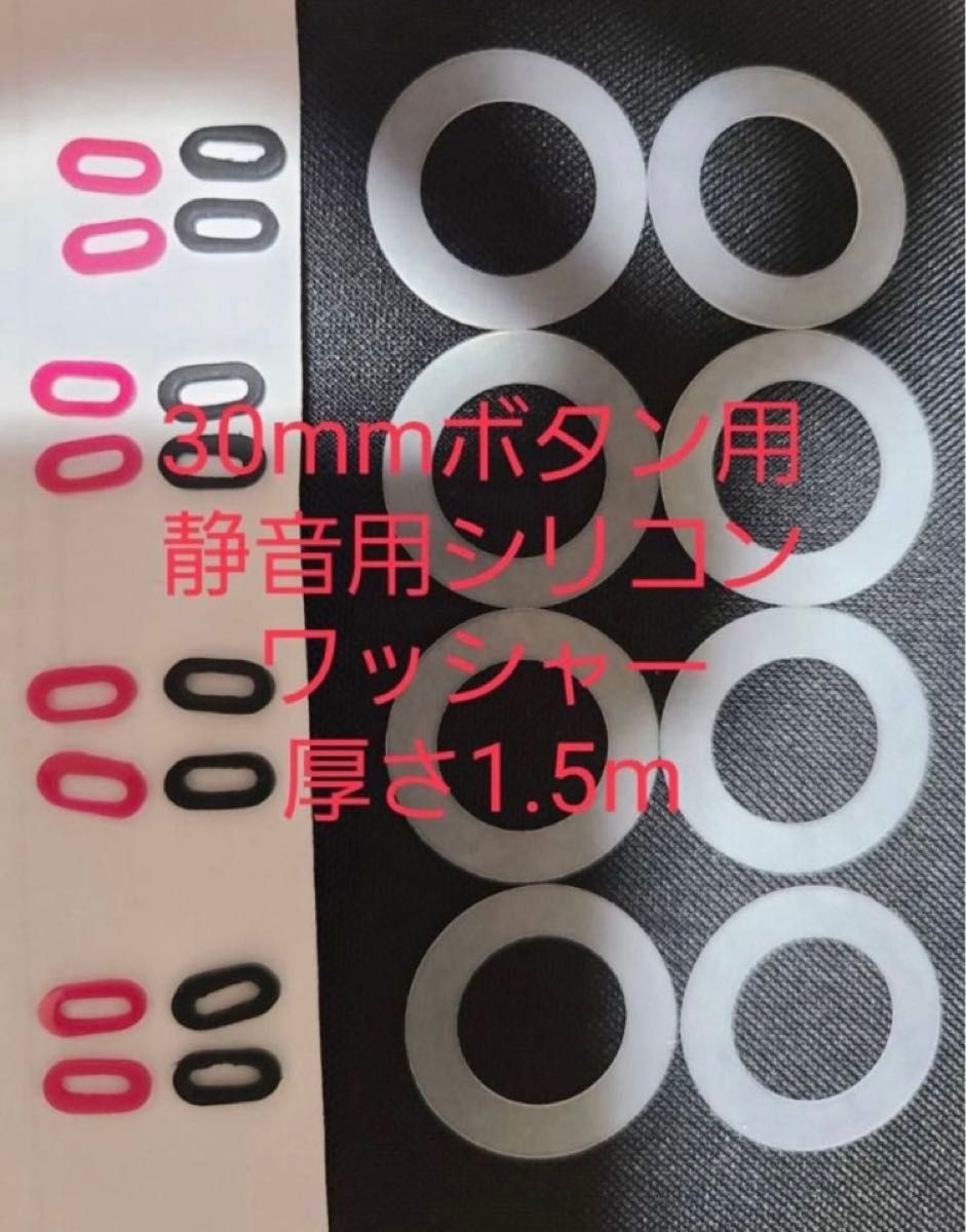 三和電子ハメ込み式押しボタン30φボタン用 シリコンワッシャー1 三和電子ハメ込み式押しボタン30φボタン用 シリコンワッシャー1