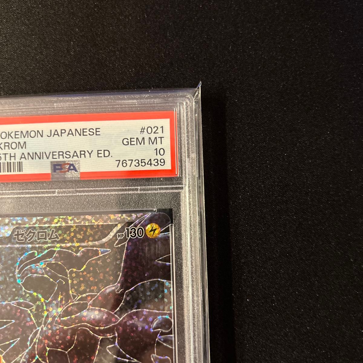 ポケモンカード ゼクロム 25th PSA10|Yahoo!フリマ(旧PayPay ポケモンカード ゼクロム 25th PSA10|Yahoo!フリマ(旧PayPay