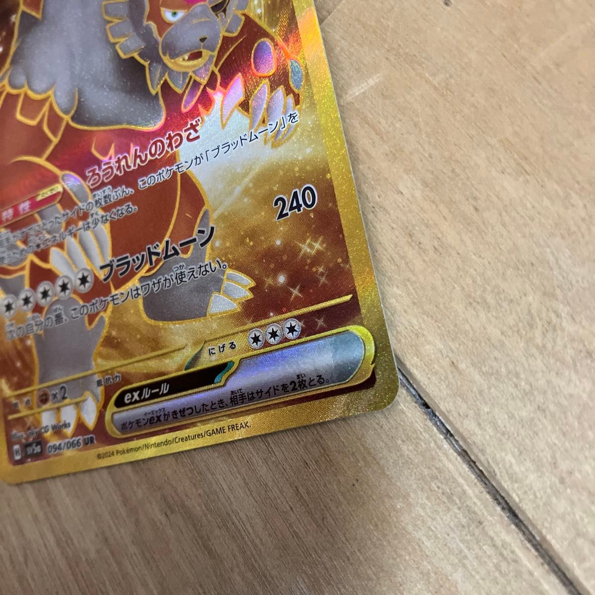 ポケモンカード クリムゾンヘイズ ガチグマ アカツキex UR ポケモンカード クリムゾンヘイズ ガチグマ アカツキex UR