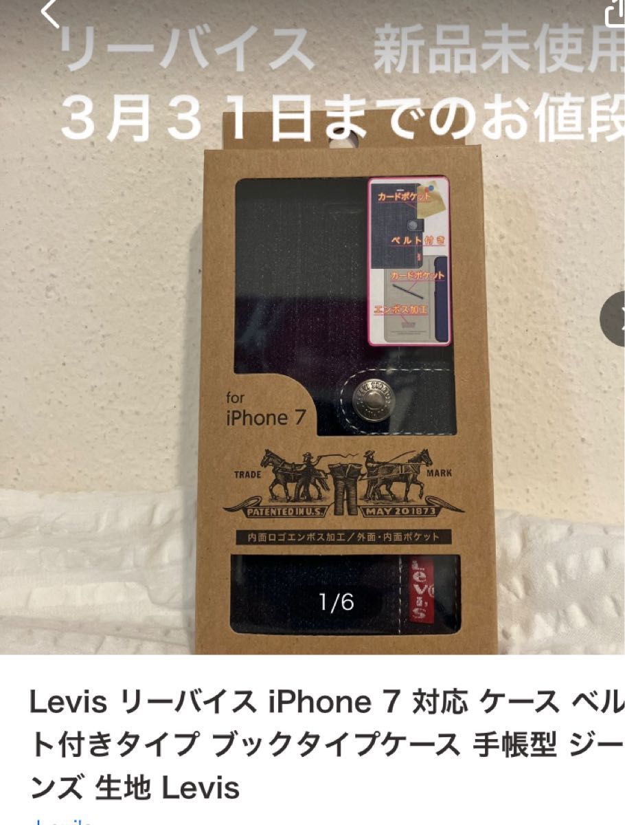 Levis リーバイス iPhone 7 対応 ケース ベルト付きタイプ ブックタイプケース 手帳型 ジーンズ 生地 Levis 