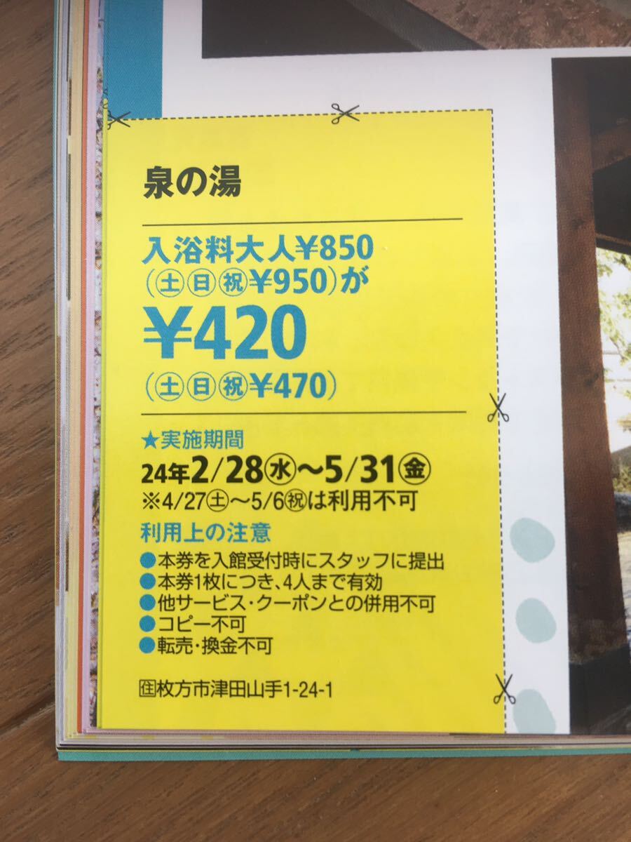 【即決・送料無料】『泉の湯』クーポン券１枚_画像1