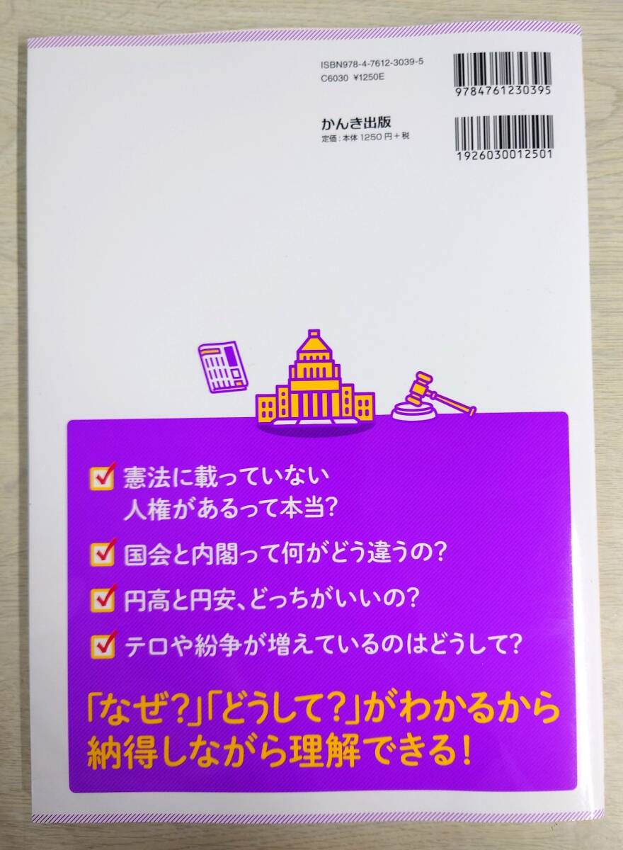 ☆　中学校の公民が1冊でしっかりわかる本_画像2