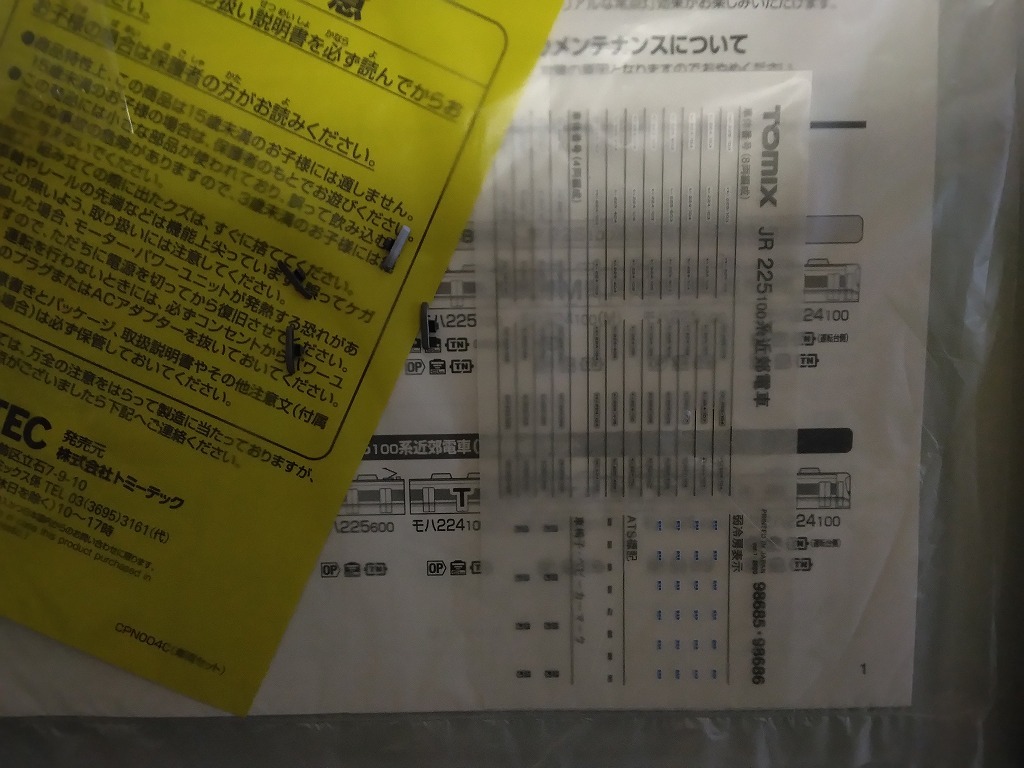 TOMIX 225系100番台4両 大阪市神戸市京都市姫路市大津市快速新快速 東海道線 TOMIX_画像4