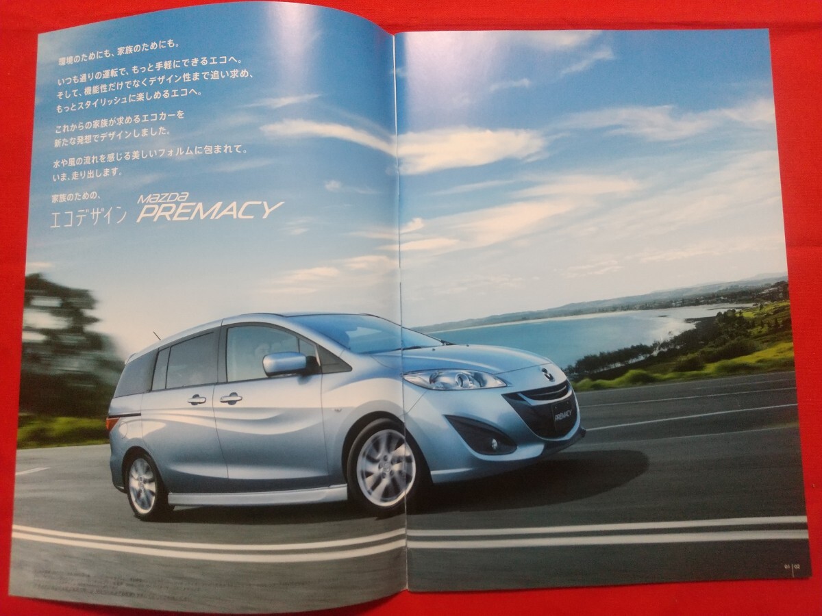 ￥送料無料【マツダ プレマシー】カタログ 2012年3月 CW MAZDA PREMACY 20CS/20CS Aero/20E/20S ステーションワゴン_画像2