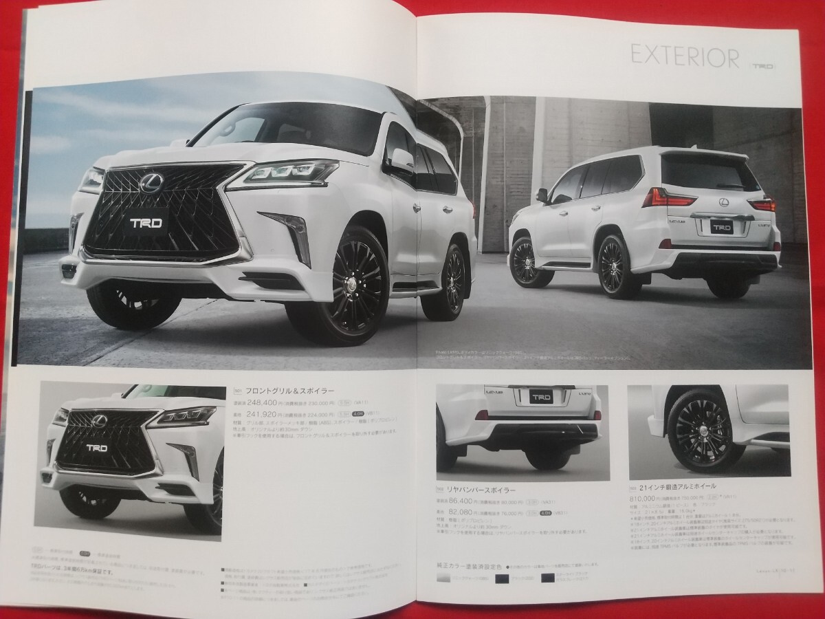 送料無料【レクサス LX570】カタログ 2020年8月 URJ201W LEXUS LX570 AWD_画像9