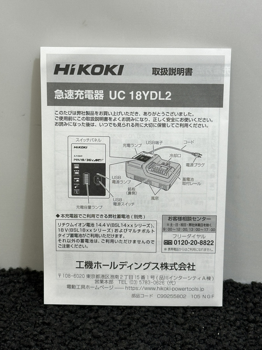 ●HiKOKI ハイコーキ MULTI VOLT マルチボルト 急速充電器 UC18YDL2 電動工具 冷却機能付 14.4V 18V 36V USB端子付 未使用保管品●_画像7