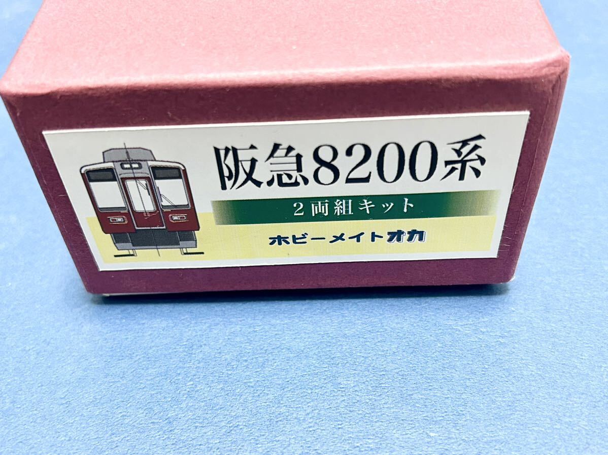 ホビーメイトオカ 阪急 8200系 2両 キット_画像1