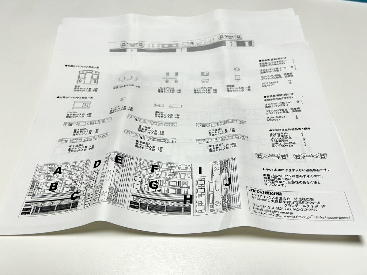 ジャンク マスターピース 東急 養老 7700系 3両 キット組立途中品_画像8