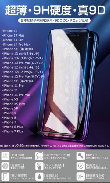 安心の全画面【iPhone14】９D全画面　ガラスフィルム　曲面なめらか　画面にフィット　携帯の画面を守る