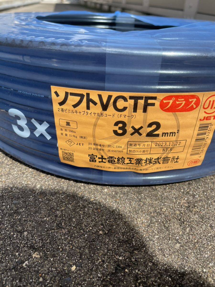 未使用 富士電線 ソフト VCTF プラス 黒 100m 3×2mm2