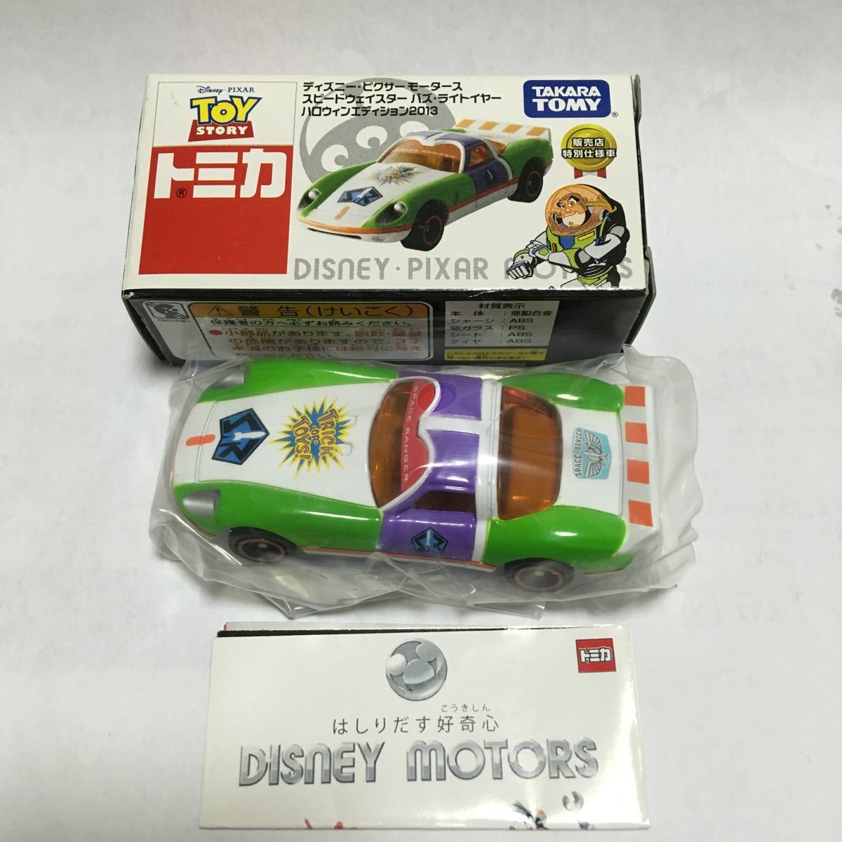 ヤフオク レア トミカ ディズニー ピクサー モータース ス ヤフオク レア トミカ ディズニー ピクサー モータース ス