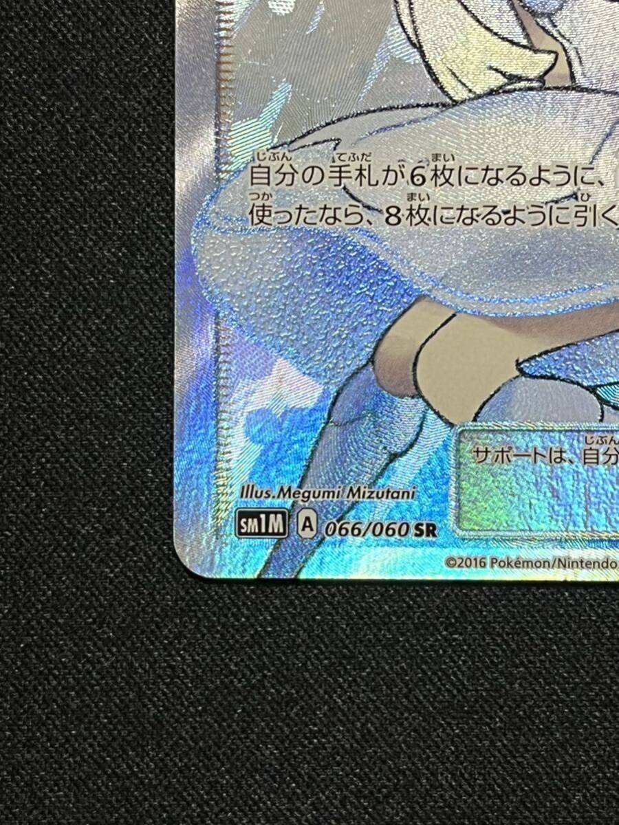 ポケモンカード ポケカ リーリエ SR 066/060 帽子リーリエ コレクションムーン 女の子 サポート トレーナー がんばリーリエ エクバリーリエの画像4