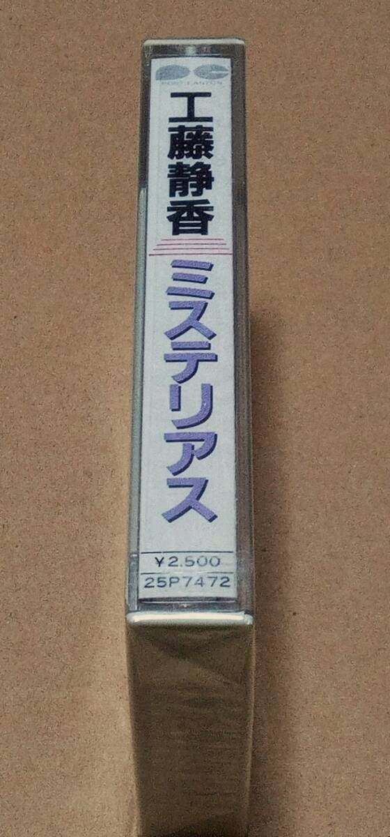 【即決】【貴重】【未開封】カセットテープ●工藤静香『ミステリアス』●全8曲収録●1988年発売 ファースト・アルバム●MYSTERIOUSの画像4