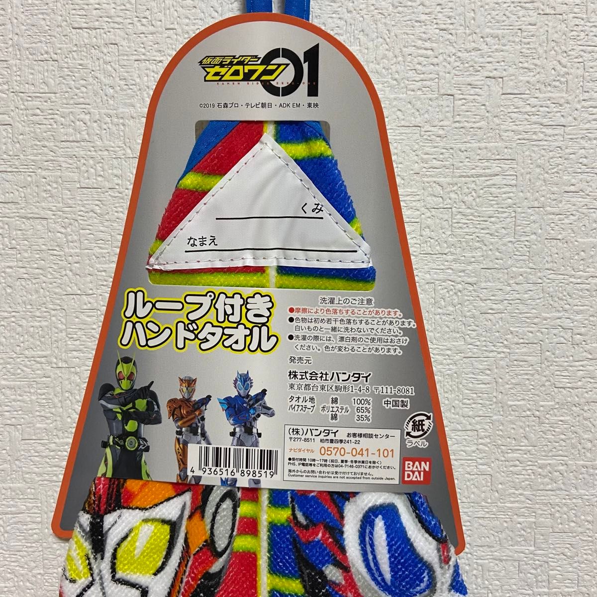 新品　仮面ライダーゼロワン、ジオウ　ループタオル　２枚セット