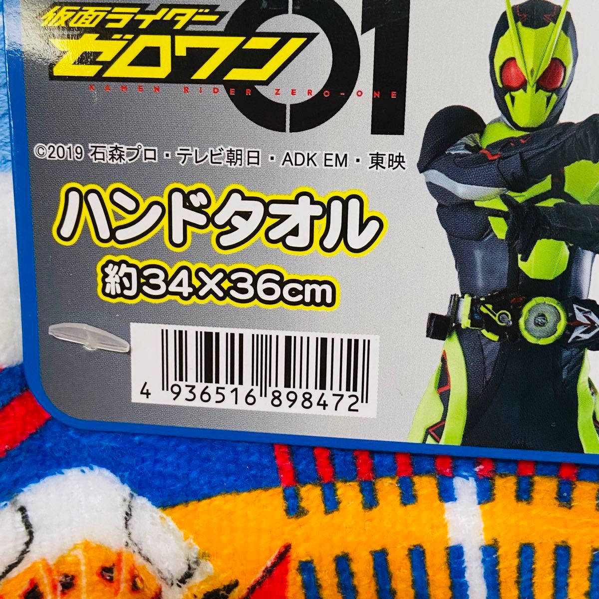 仮面ライダーゼロワン　ハンドタオル　新品