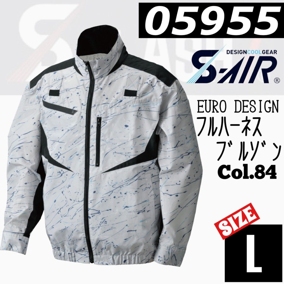 シンメン　S-AIR  05955 Col.84　長袖　フルハーネス　ジャケット  L